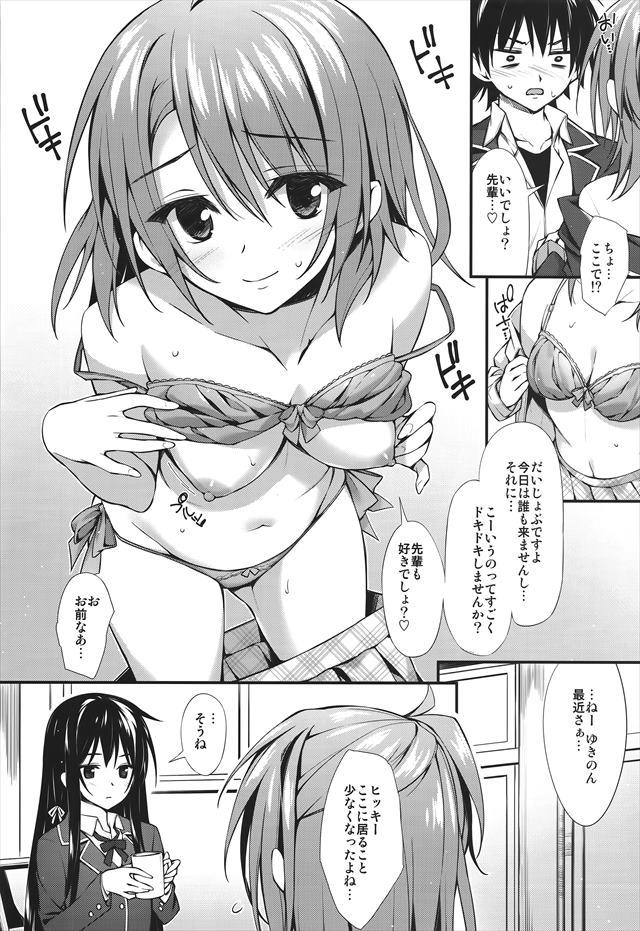 【エロ漫画】いろはに生徒会室に連れ込まれて何か分からんがそのままセックスｗ【俺ガイル】