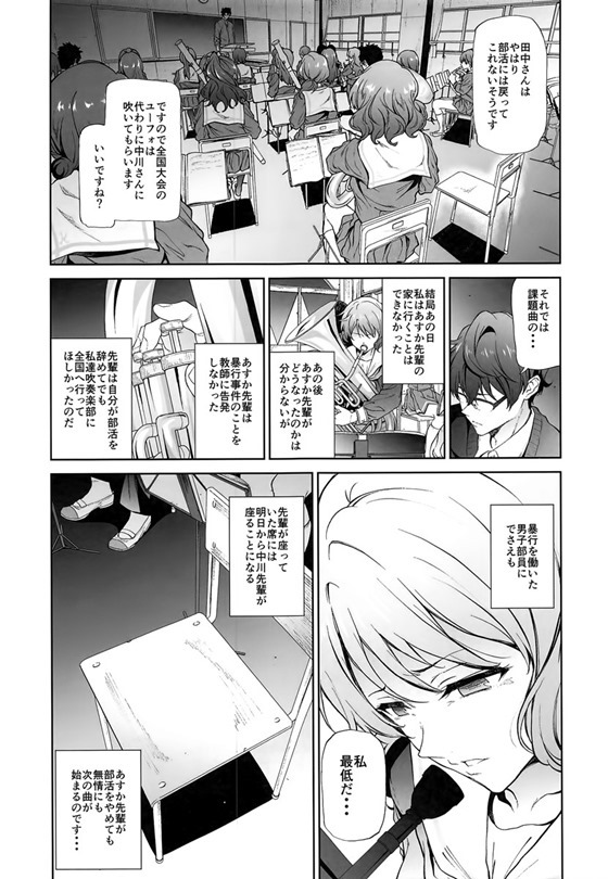 【エロ漫画】あすか先輩を疎んだ男子部員が退部させる為に集団レイプ【あすか先輩】