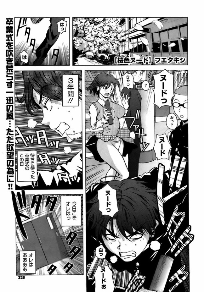 【エロ漫画】美術部の顧問の美人教師のヌードデッサンは激しすぎる【成年コミック】