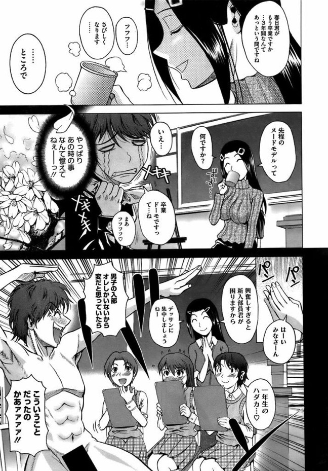 【エロ漫画】美術部の顧問の美人教師のヌードデッサンは激しすぎる【成年コミック】