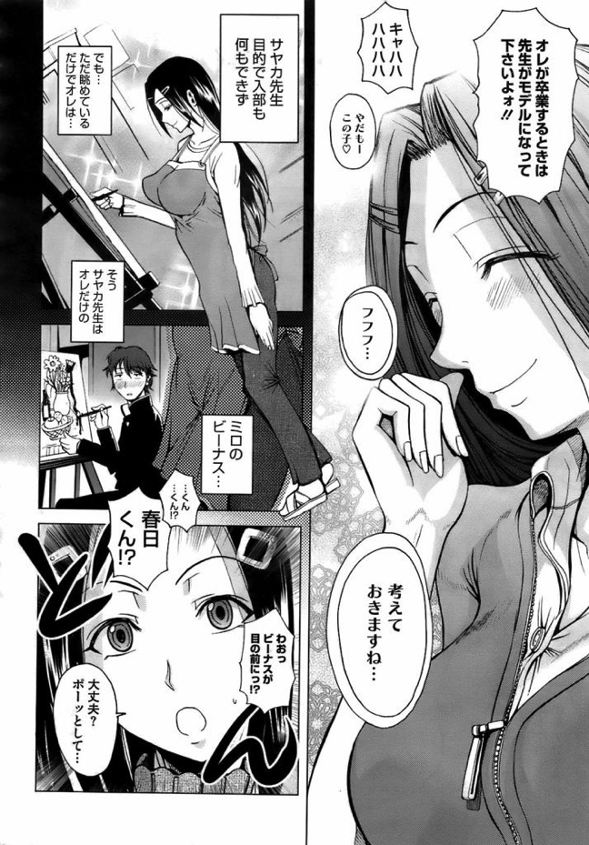 【エロ漫画】美術部の顧問の美人教師のヌードデッサンは激しすぎる【成年コミック】