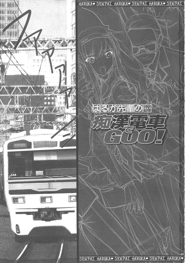 【エロ漫画】通学電車で憧れの先輩が目の前で痴漢されてるんで思わず参加【痴漢電車】