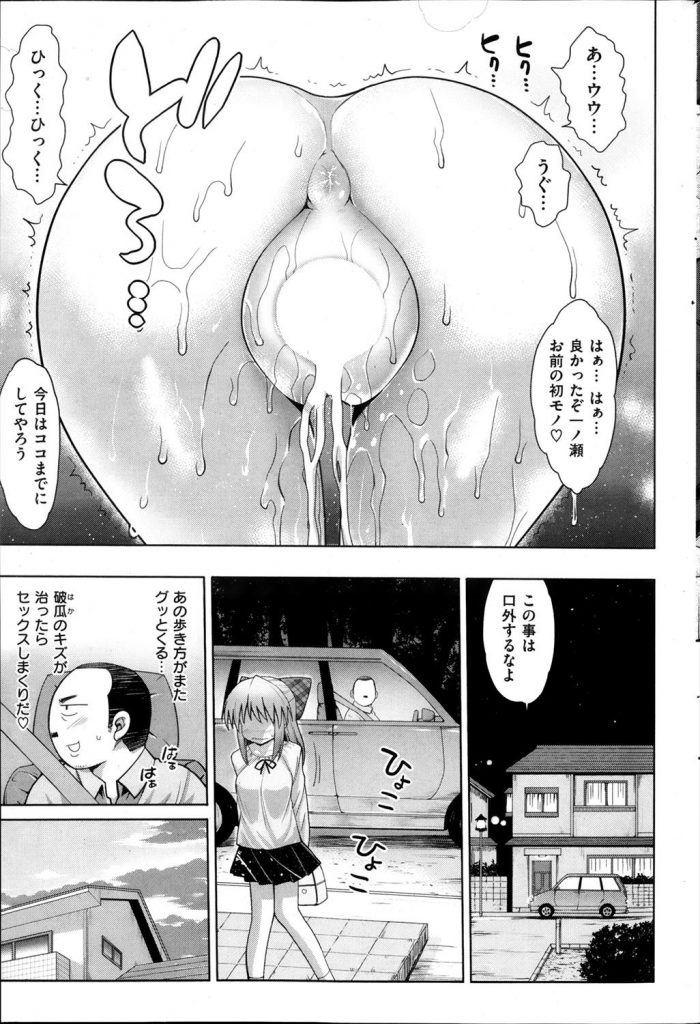 【エロ漫画】デブ教師が唯一懐いてくれている女生徒を呼び出してレイプ！【鬼畜教師】