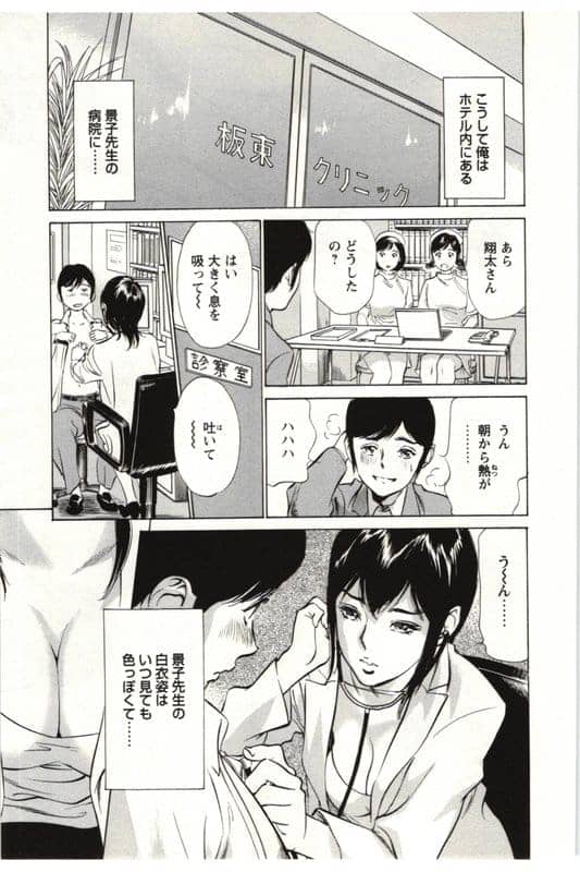 【エロ漫画】寝ている病人の肉棒にむしゃぶりつく巨乳女医！目覚めた患者も恩返しの肉棒注射！【女医さん】