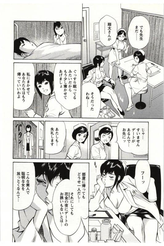 【エロ漫画】寝ている病人の肉棒にむしゃぶりつく巨乳女医！目覚めた患者も恩返しの肉棒注射！【女医さん】