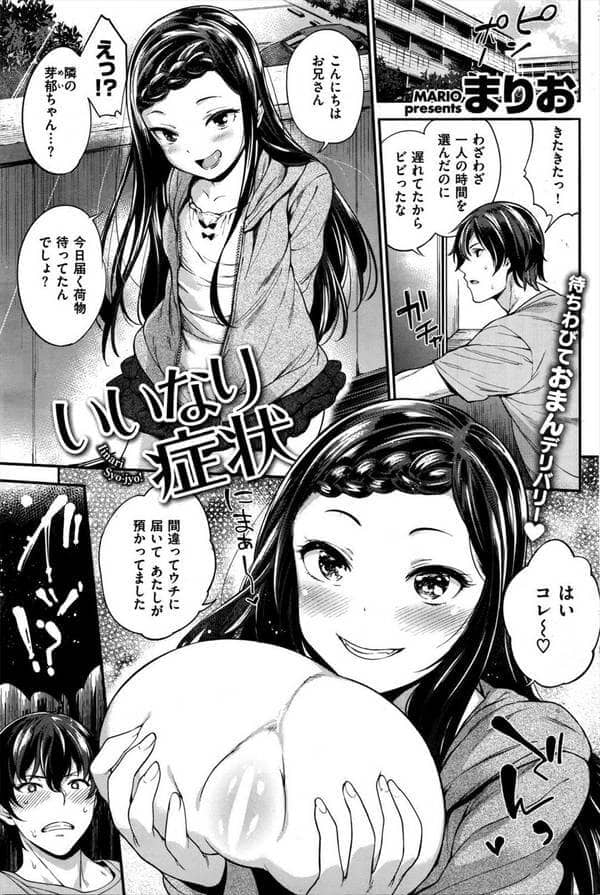 【エロ漫画】通販でオナホール買ったのがお隣の妹分にバレてしまい、ドSロリ娘に脅迫されて逆レイプされるバカ男ｗｗ【逆レイプ】