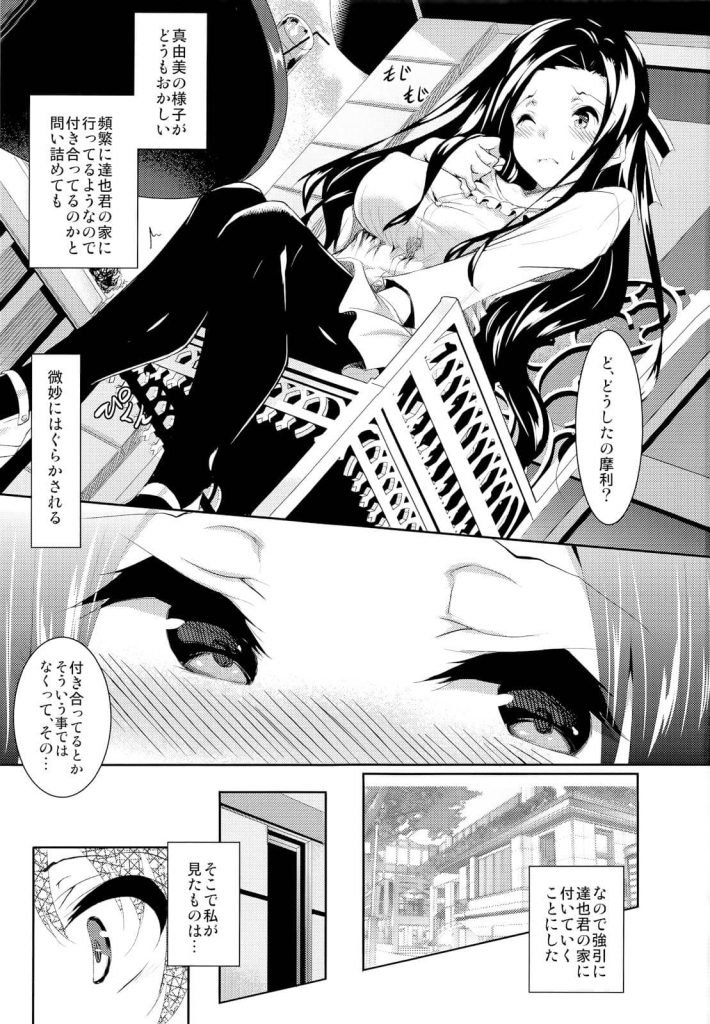 【エロ漫画】摩利が七草先輩を心配した結果、寸止め地獄からの子宮アクメで一緒に雌犬ペットに落とされるｗ【さすおに！】