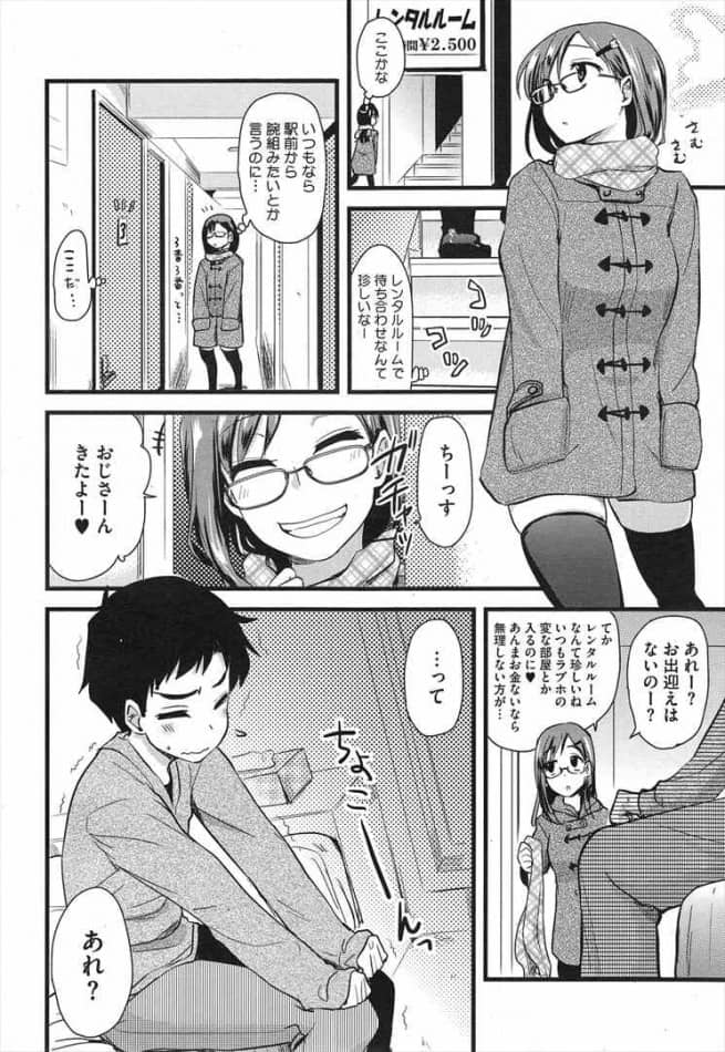 【エロ漫画】エッチがしたくて堪らない少年が援助交際で淫乱お嬢様との童貞卒業式！【おねショタ】