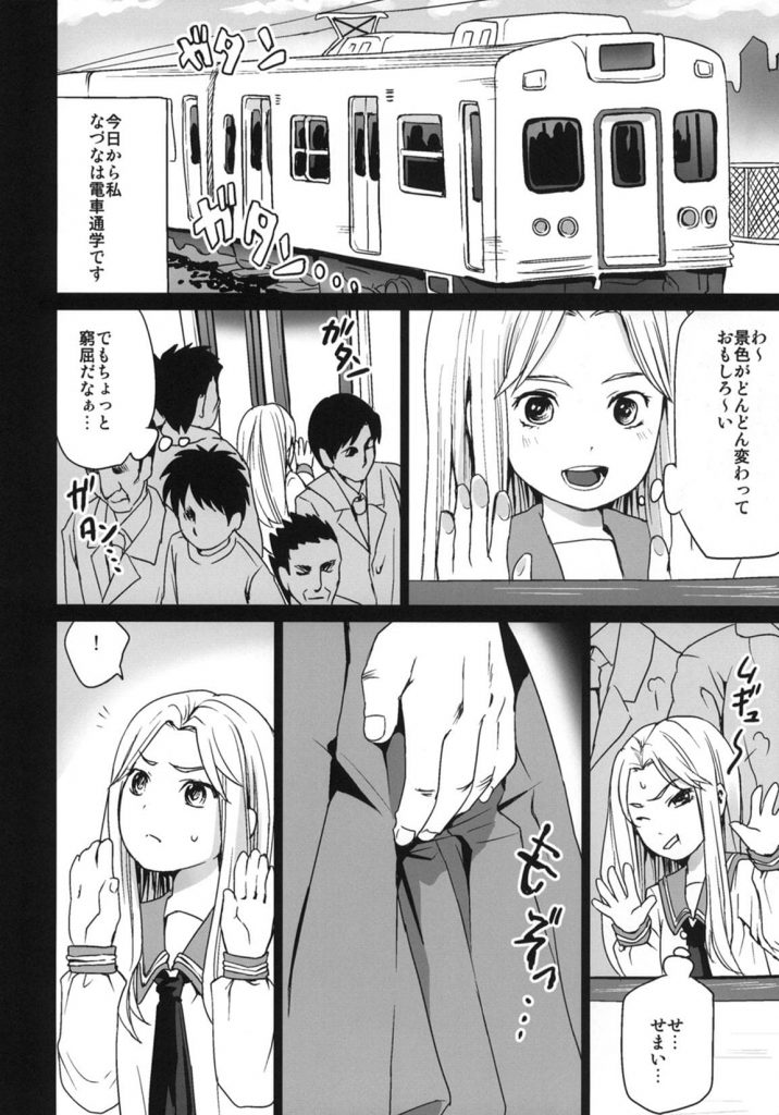 【エロ漫画】あどけない女子校生が痴漢に電マされてるウチに尿意を覚えてしまい、それを脅迫材料に身体を差し出す！【痴漢】