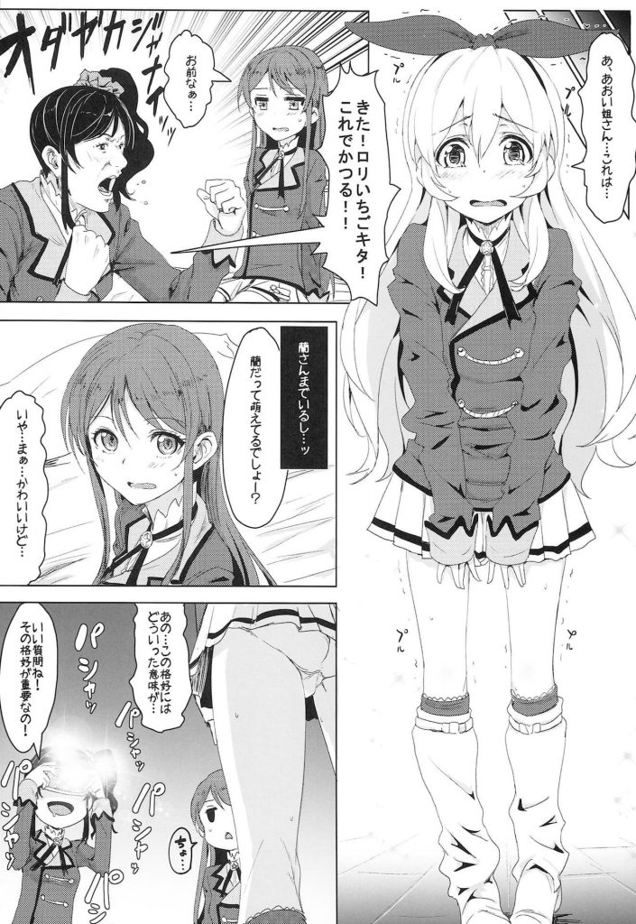 【エロ漫画】ライチにイチゴのヴィッグ・制服を着せてあおいと蘭がショタプレイを堪能！【アイカツ】