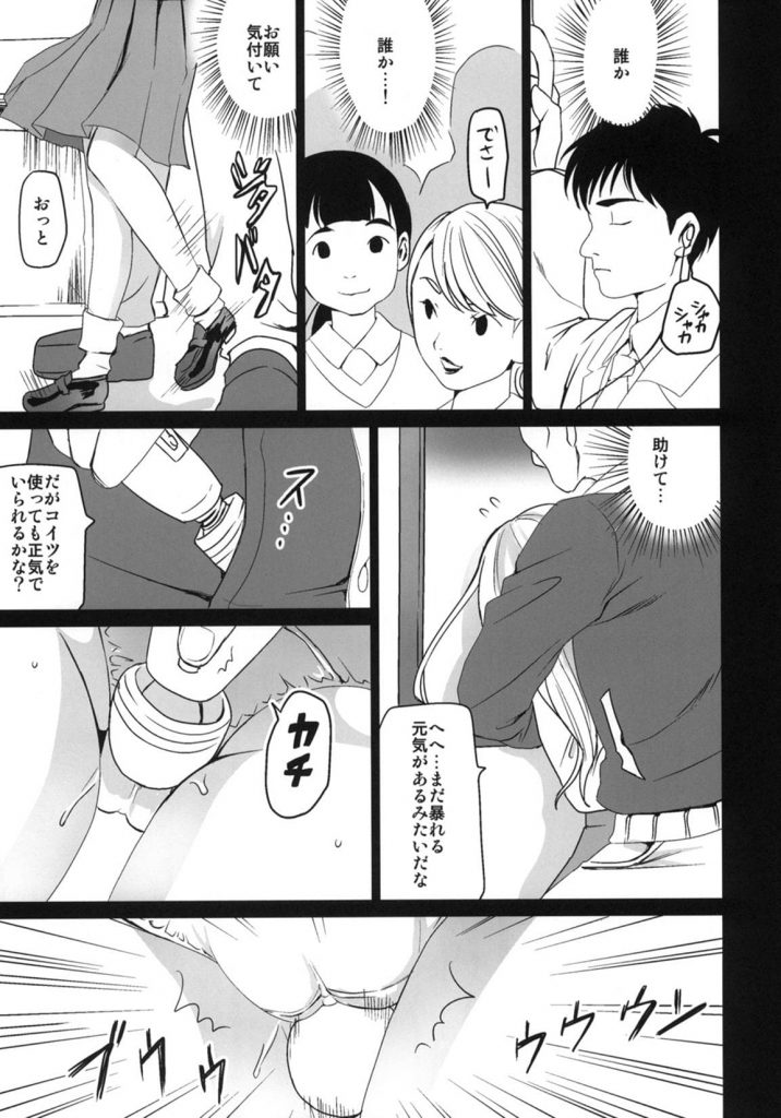 【エロ漫画】あどけない女子校生が痴漢に電マされてるウチに尿意を覚えてしまい、それを脅迫材料に身体を差し出す！【痴漢】