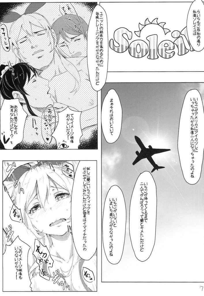 【エロ漫画】ライチにイチゴのヴィッグ・制服を着せてあおいと蘭がショタプレイを堪能！【アイカツ】