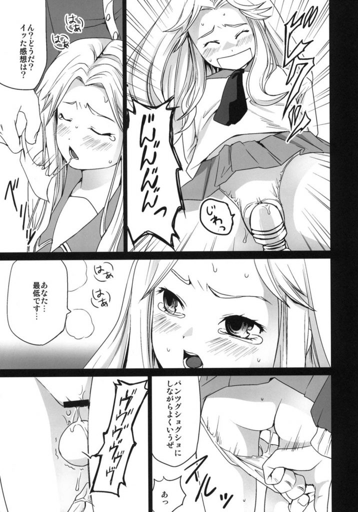 【エロ漫画】あどけない女子校生が痴漢に電マされてるウチに尿意を覚えてしまい、それを脅迫材料に身体を差し出す！【痴漢】