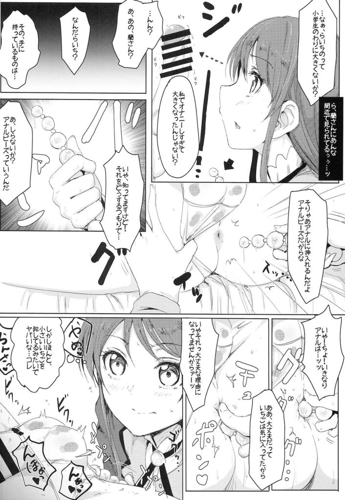 【エロ漫画】ライチにイチゴのヴィッグ・制服を着せてあおいと蘭がショタプレイを堪能！【アイカツ】