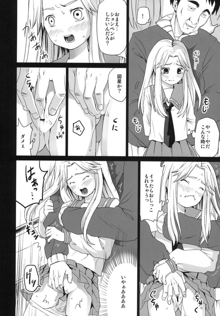 【エロ漫画】あどけない女子校生が痴漢に電マされてるウチに尿意を覚えてしまい、それを脅迫材料に身体を差し出す！【痴漢】