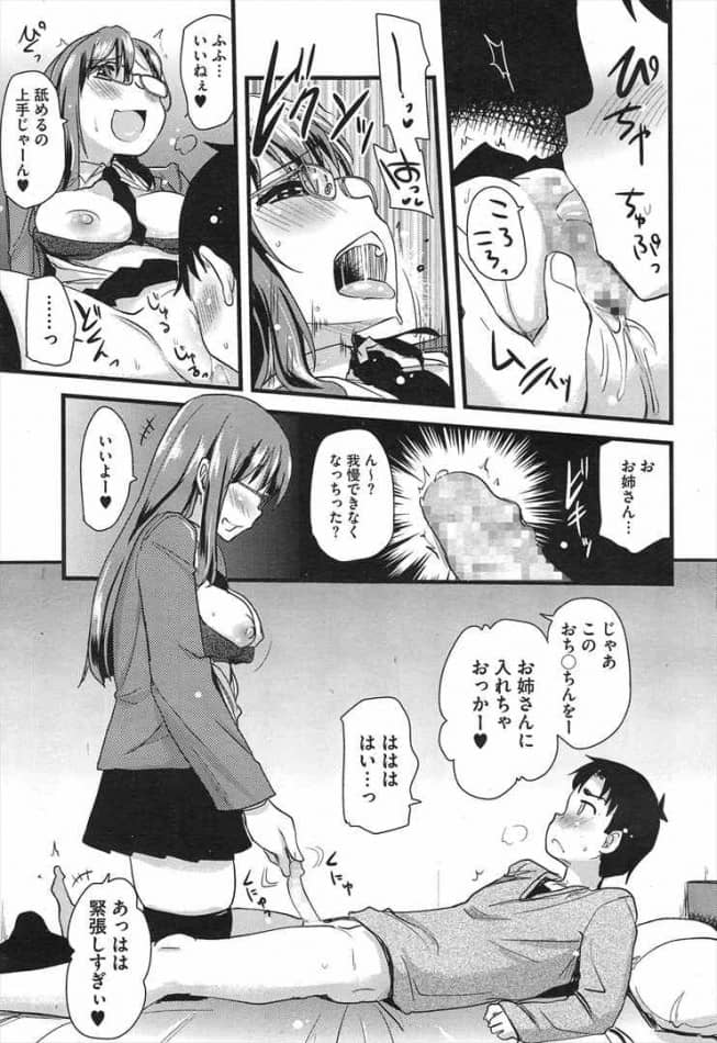 【エロ漫画】エッチがしたくて堪らない少年が援助交際で淫乱お嬢様との童貞卒業式！【おねショタ】