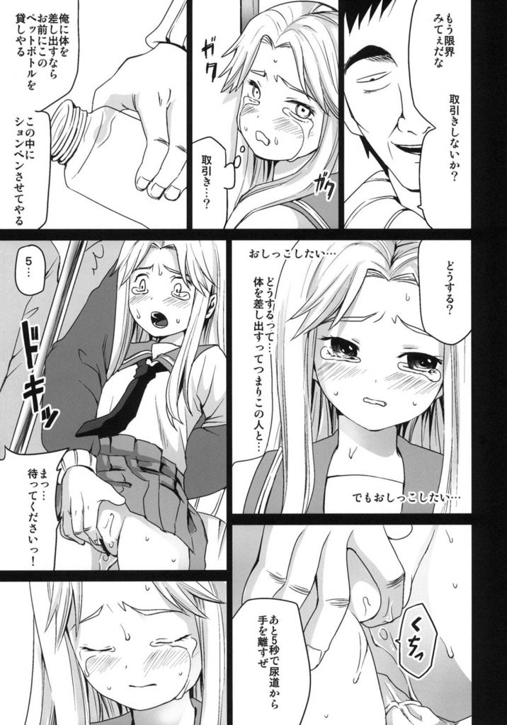 【エロ漫画】あどけない女子校生が痴漢に電マされてるウチに尿意を覚えてしまい、それを脅迫材料に身体を差し出す！【痴漢】