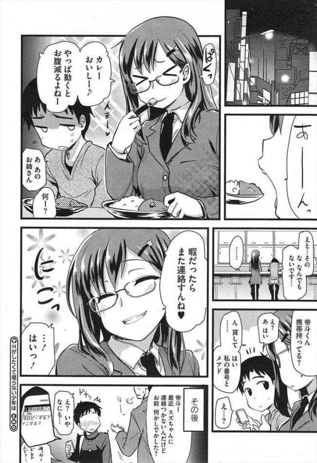 【エロ漫画】エッチがしたくて堪らない少年が援助交際で淫乱お嬢様との童貞卒業式！【おねショタ】