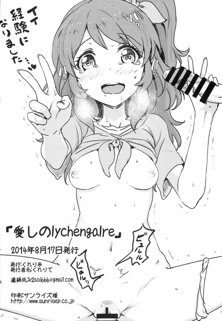 【エロ漫画】ライチにイチゴのヴィッグ・制服を着せてあおいと蘭がショタプレイを堪能！【アイカツ】