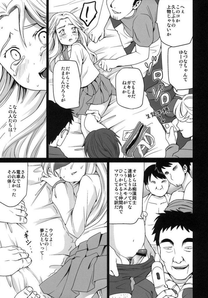 【エロ漫画】あどけない女子校生が痴漢に電マされてるウチに尿意を覚えてしまい、それを脅迫材料に身体を差し出す！【痴漢】