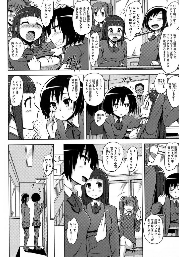 【エロ漫画】学校の権力者に呼び出された女子校生を蹂躙！性指導として徹底調教して3Pから師匠を呼んで4Pまで【勘違い】