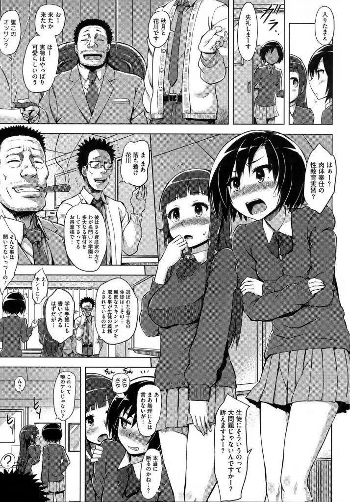 【エロ漫画】学校の権力者に呼び出された女子校生を蹂躙！性指導として徹底調教して3Pから師匠を呼んで4Pまで【勘違い】