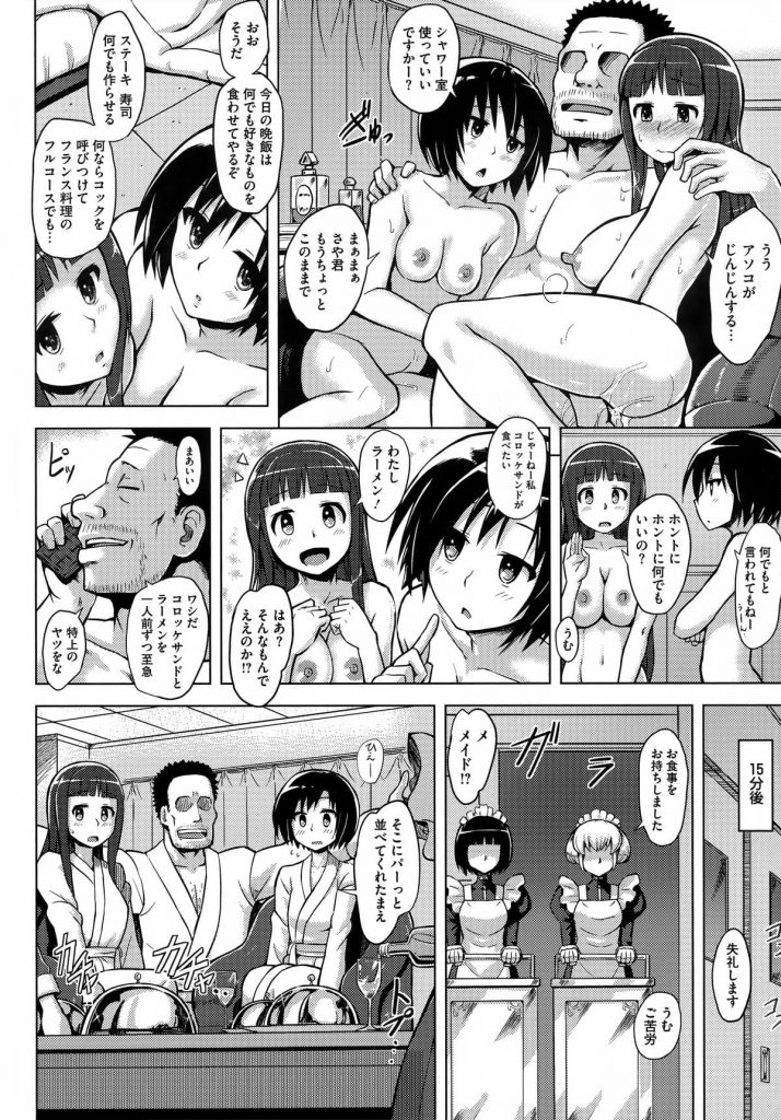 【エロ漫画】学校の権力者に呼び出された女子校生を蹂躙！性指導として徹底調教して3Pから師匠を呼んで4Pまで【勘違い】