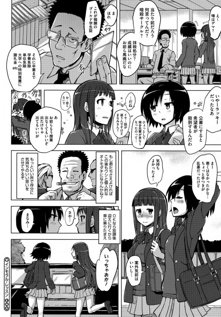 【エロ漫画】学校の権力者に呼び出された女子校生を蹂躙！性指導として徹底調教して3Pから師匠を呼んで4Pまで【勘違い】