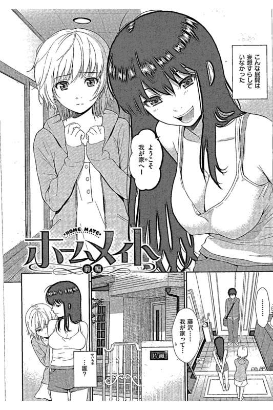 【エロ漫画】好きな子に告白したらダメだったけど一緒に住む事になった。もう一人の同居人と一緒に3P展開＼(^o^)／【レズと3P】