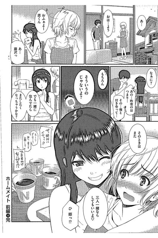 【エロ漫画】好きな子に告白したらダメだったけど一緒に住む事になった。もう一人の同居人と一緒に3P展開＼(^o^)／【レズと3P】