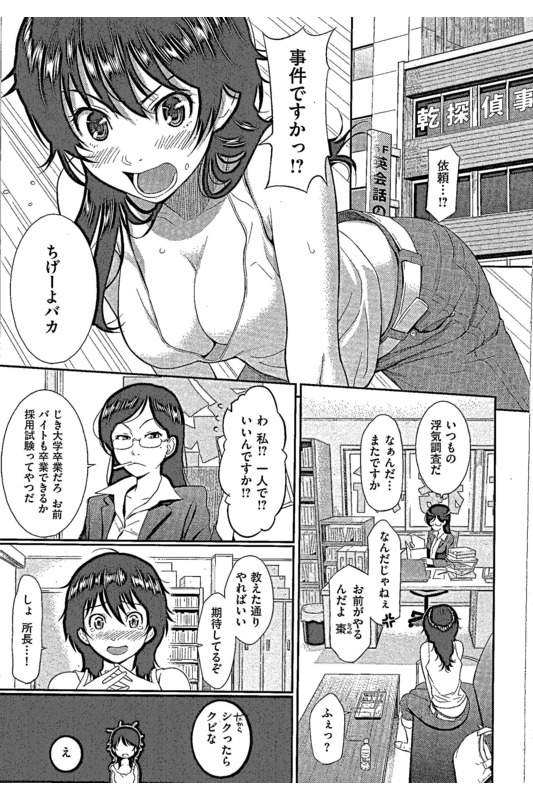 【エロ漫画】巨乳探偵の今回の調査は浮気調査…って気付いたらターゲットとベッドイン！？？【ドジっ娘】