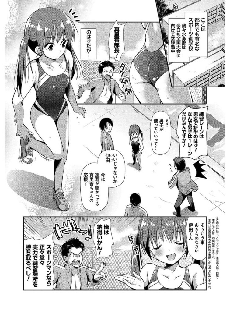 【エロ漫画】普段キツイのにHの時はドM！？水泳部のチッパイ部長とシャワー室でH対決！【ロリ娘】