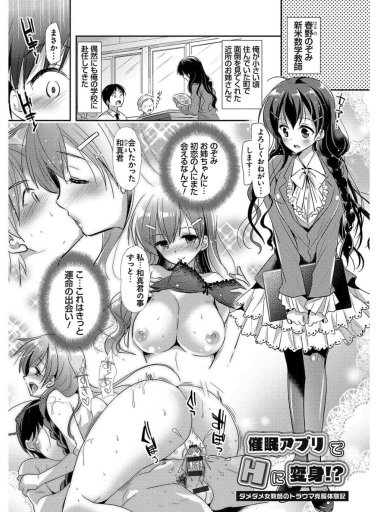 【エロ漫画】幼馴染の女教師が催眠アプリで暴走して夜のお勉強コース！赤ちゃんプレイからドSモードで激烈騎乗位！