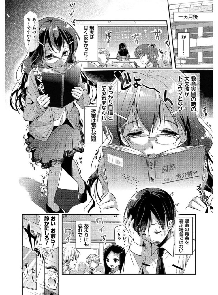 【エロ漫画】幼馴染の女教師が催眠アプリで暴走して夜のお勉強コース！赤ちゃんプレイからドSモードで激烈騎乗位！