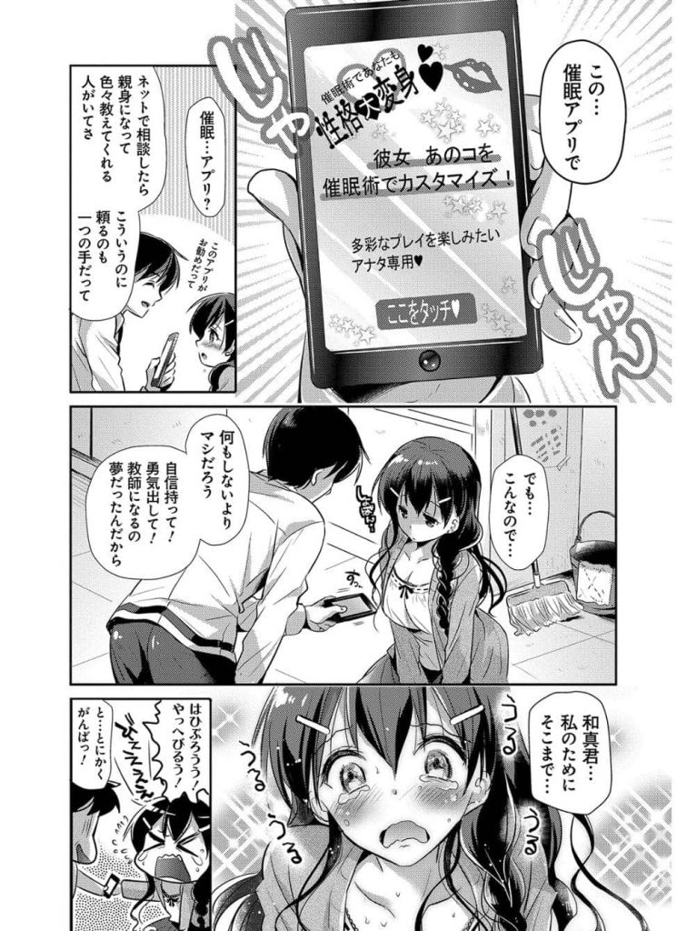 【エロ漫画】幼馴染の女教師が催眠アプリで暴走して夜のお勉強コース！赤ちゃんプレイからドSモードで激烈騎乗位！