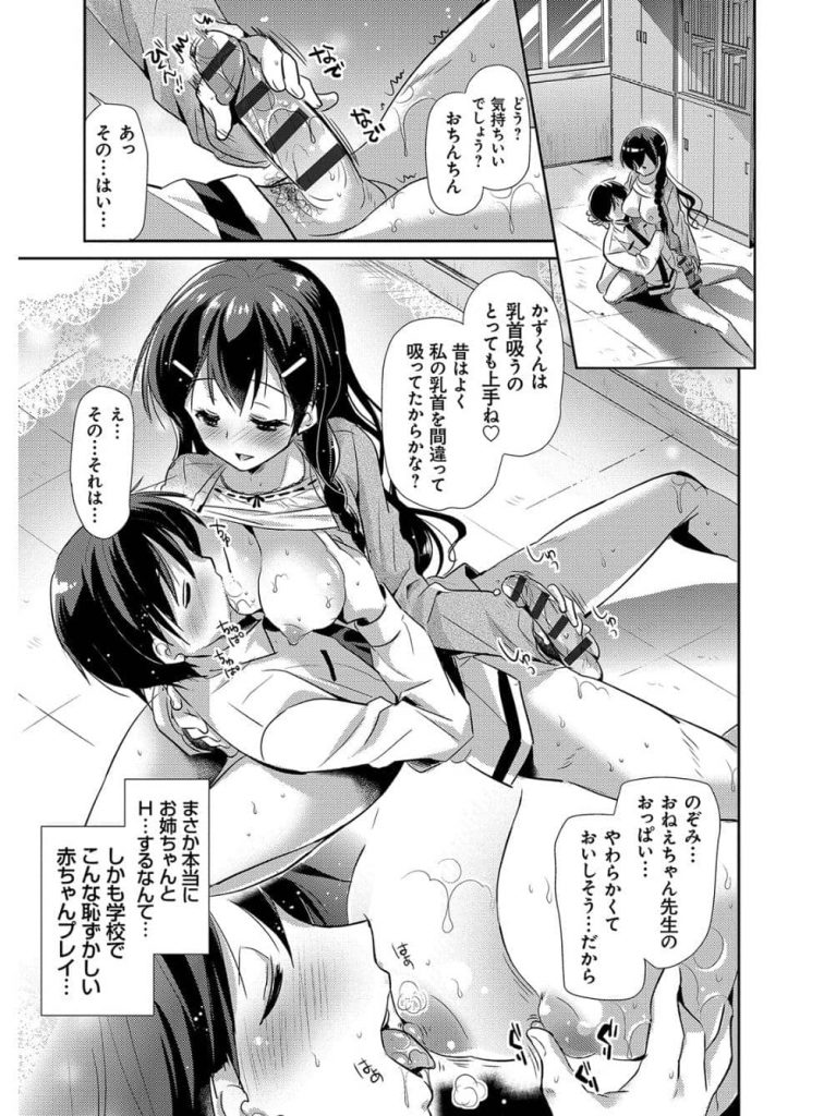 【エロ漫画】幼馴染の女教師が催眠アプリで暴走して夜のお勉強コース！赤ちゃんプレイからドSモードで激烈騎乗位！