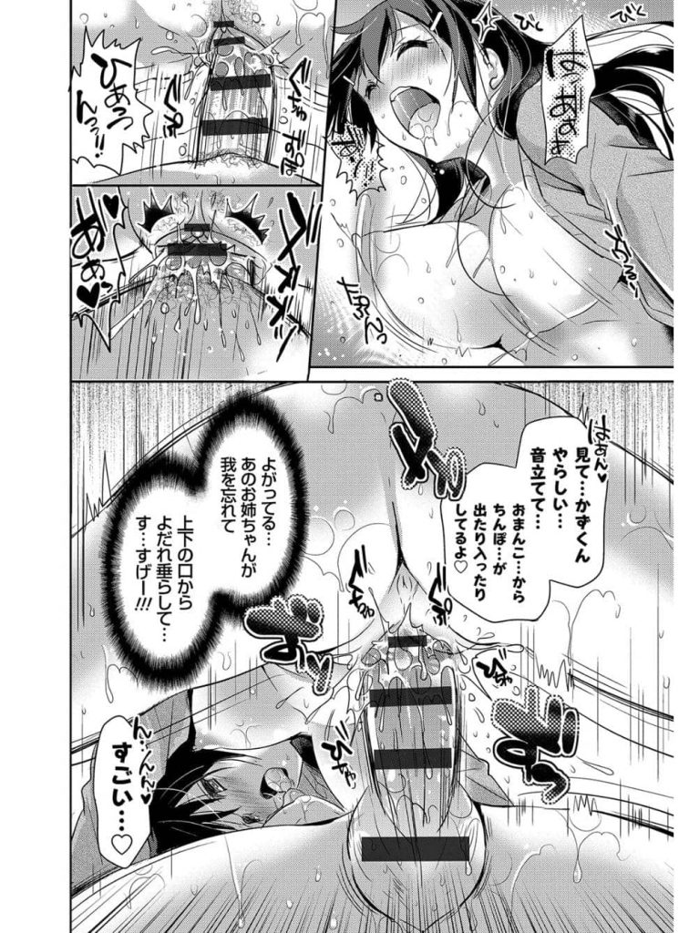 【エロ漫画】幼馴染の女教師が催眠アプリで暴走して夜のお勉強コース！赤ちゃんプレイからドSモードで激烈騎乗位！