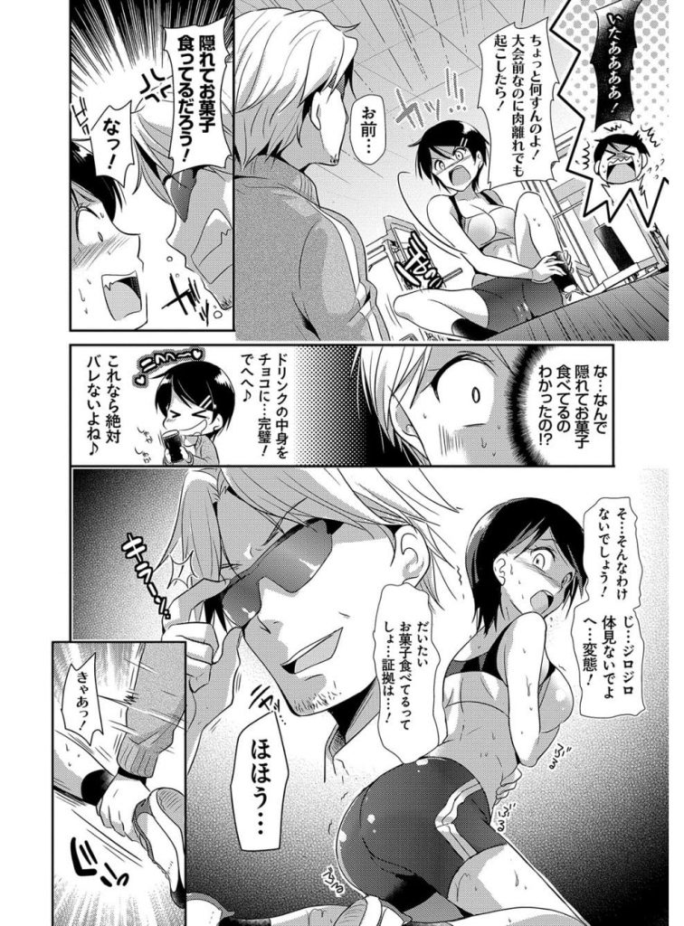 【エロ漫画】ドMアスリートがドSコーチのセクハラ猛特訓で変態指導に目覚める！ｗ【前編】