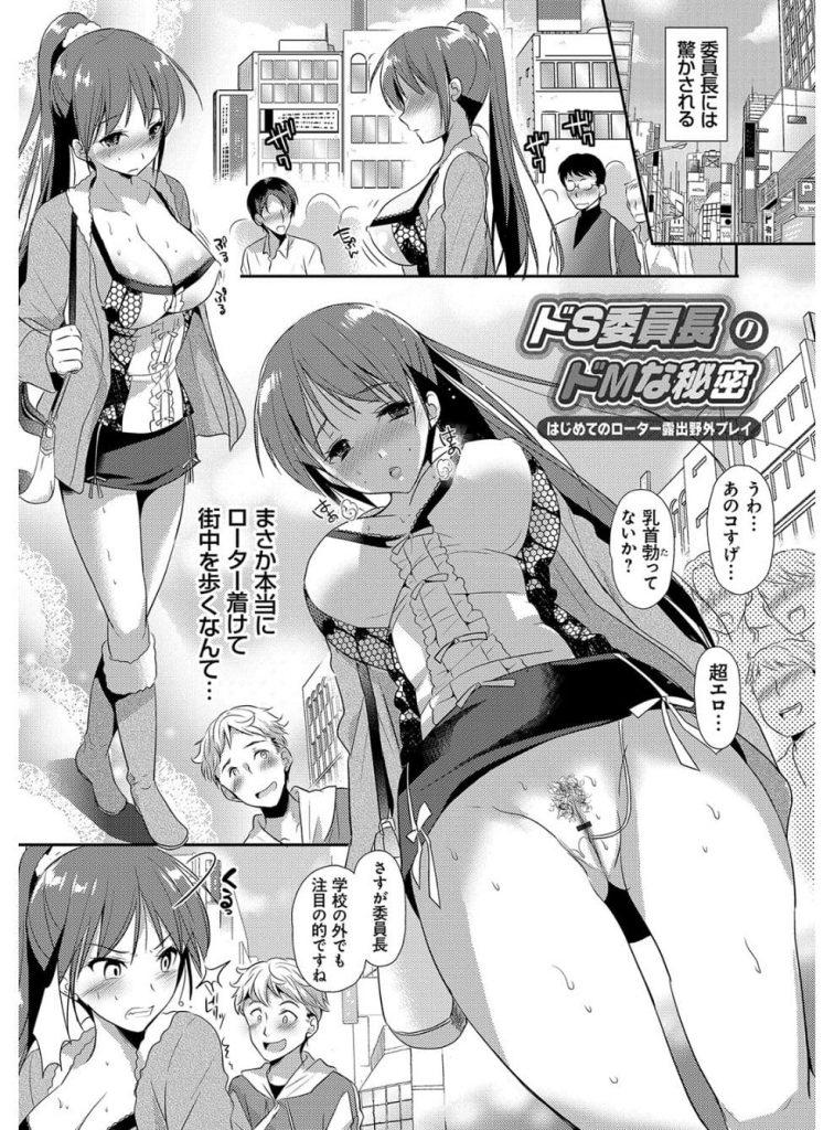 【エロ漫画】俺の憧れのドS委員長が学校でバイブオナニーに嵌まってるドM変態な訳がない！【野外】