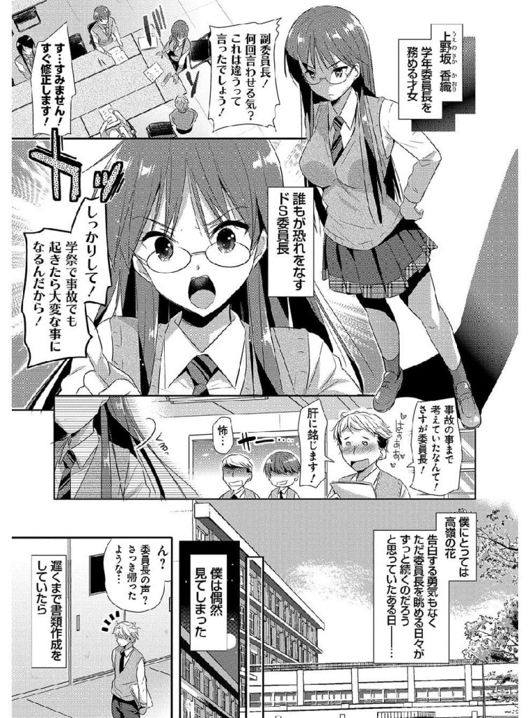 【エロ漫画】俺の憧れのドS委員長が学校でバイブオナニーに嵌まってるドM変態な訳がない！【野外】