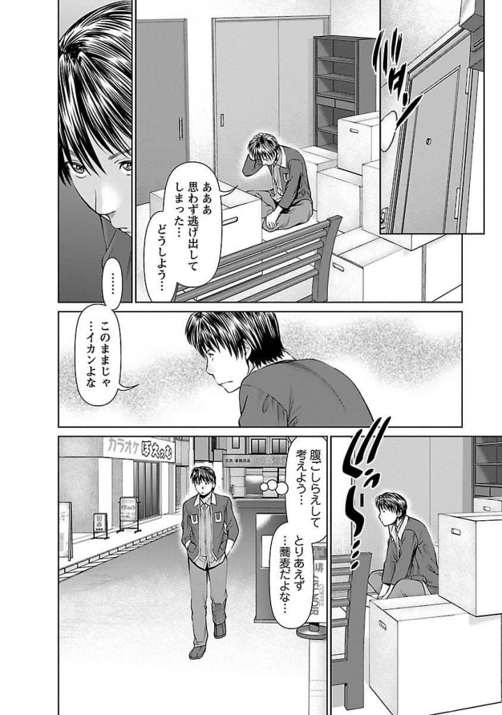 【エロ漫画】酔ってエッチした大家さんが忘れられない純情青年ｗ 旦那を失踪扱いさせる気まんまんｗ【失踪届】