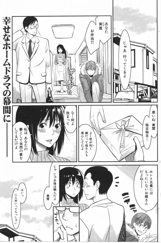 【裏の顔エロ漫画】お金目当てに結婚したブリッ子が義弟にバレたのでペットにしようとしたら…