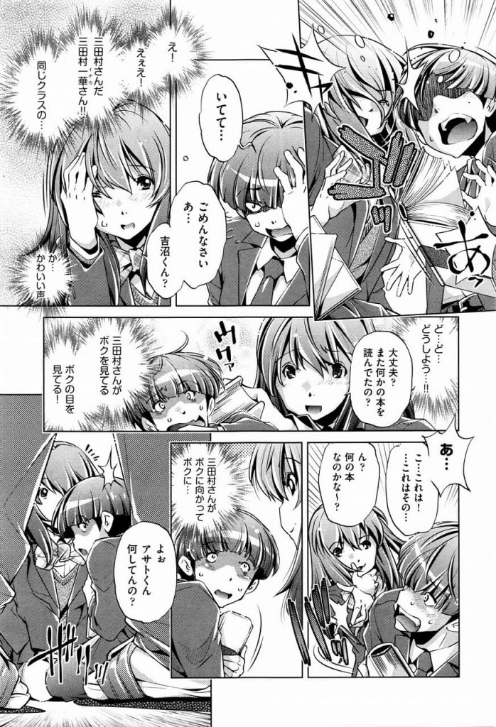 【エロ漫画】時間停止を手に入れた根暗オタクが好きな娘にしゃぶりついて襲っちゃうお話【そして時は動き出す！】