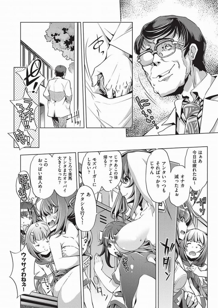 【エロ漫画】気に入った女生徒を時間を止めて徹底的に犯し尽くす鬼畜先生