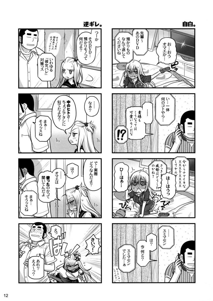 【エロ漫画】ヤンキー先輩な彼女とスケバン物のエロビデオをコスプレで再現してみた