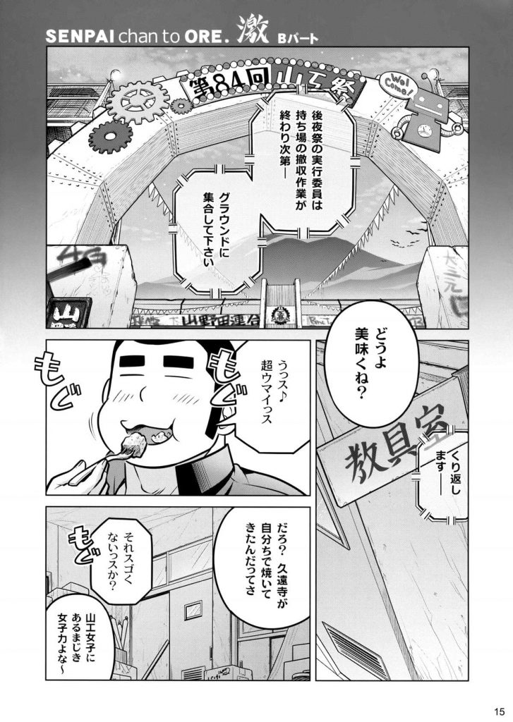 【エロ漫画】文化祭でメイド衣装の先輩ちゃんと教具室でご奉仕エッチ