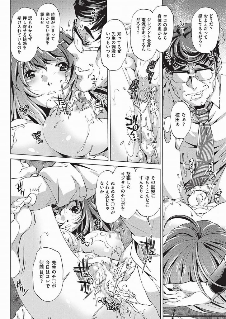 【エロ漫画】気に入った女生徒を時間を止めて徹底的に犯し尽くす鬼畜先生