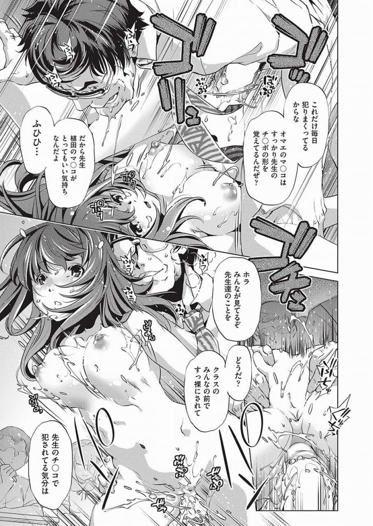 【エロ漫画】気に入った女生徒を時間を止めて徹底的に犯し尽くす鬼畜先生