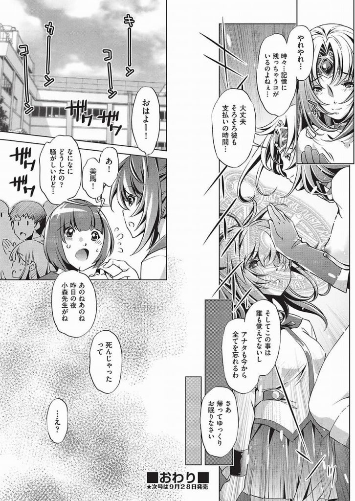 【エロ漫画】気に入った女生徒を時間を止めて徹底的に犯し尽くす鬼畜先生