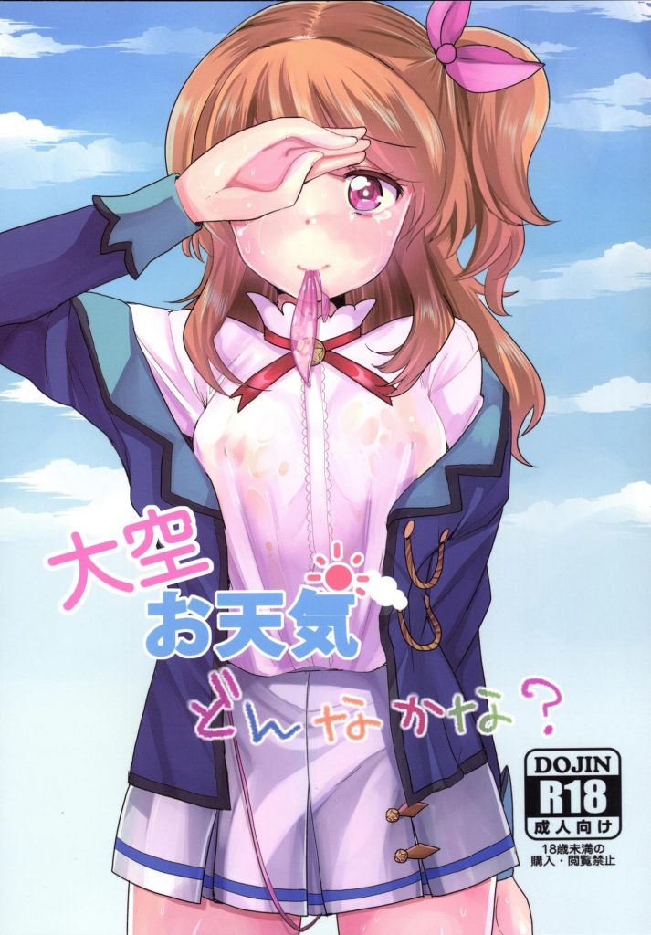 【エロ漫画】各所でアイドル達がアイカツという名の枕営業に勤しむスターライト学園！【乱交】